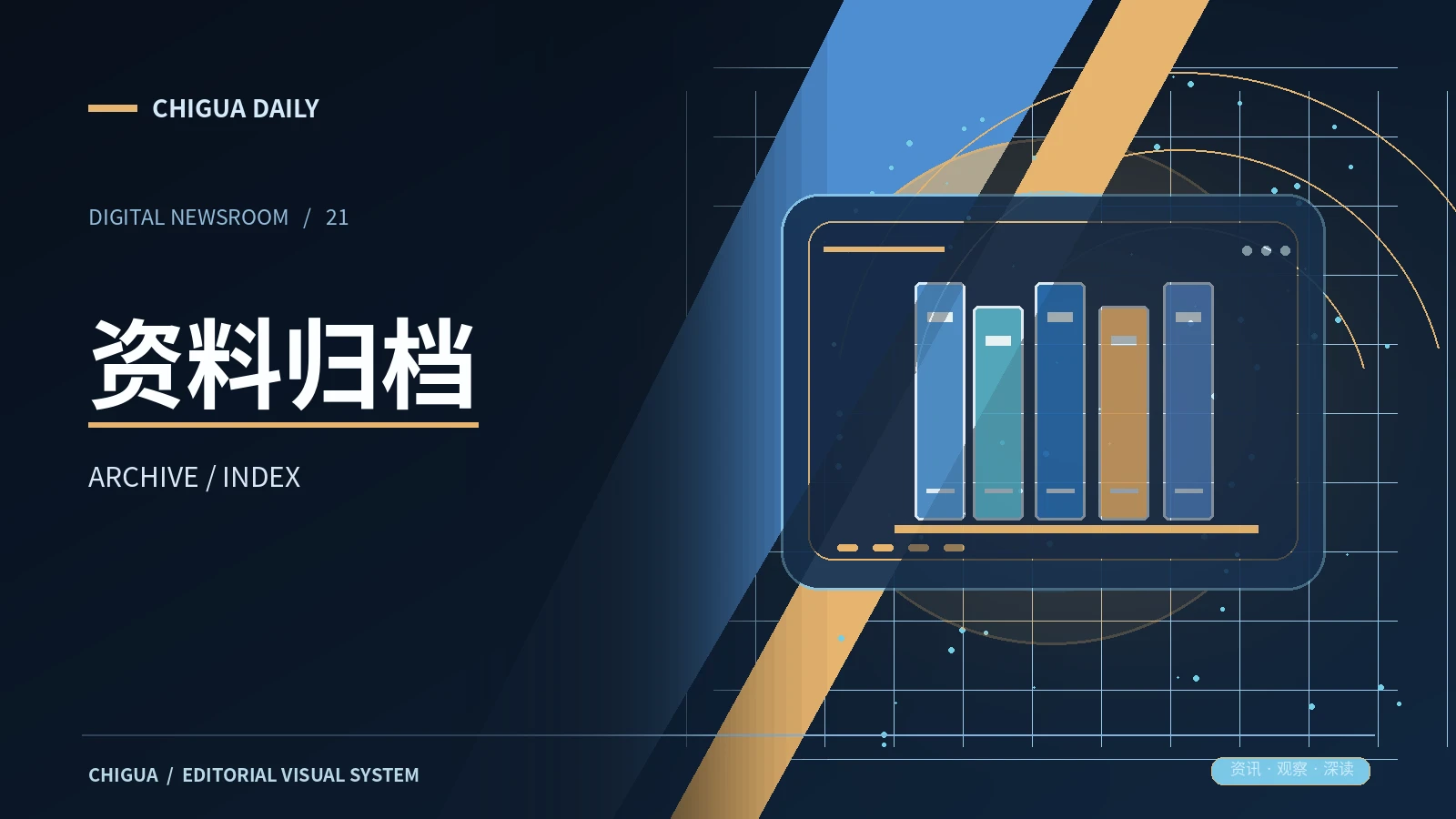 资料归档栏目主题图片