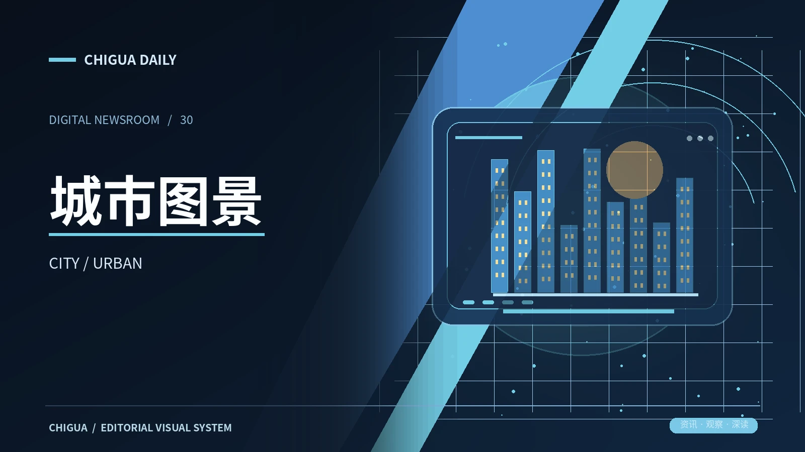 城市图景栏目主题图片