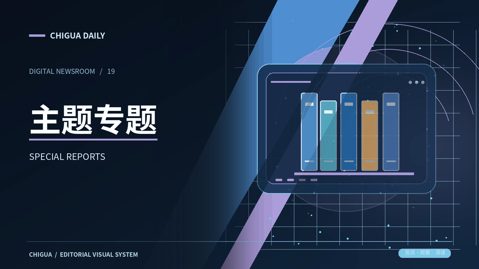 话题专题栏目主题图片