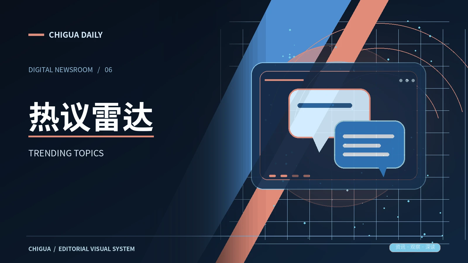 热议雷达栏目主题图片