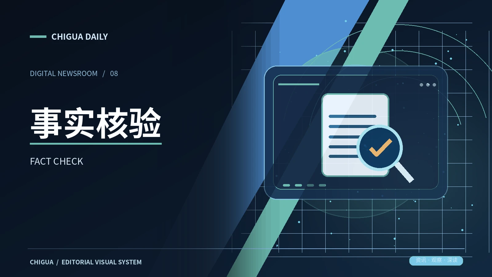 事实对照栏目主题图片