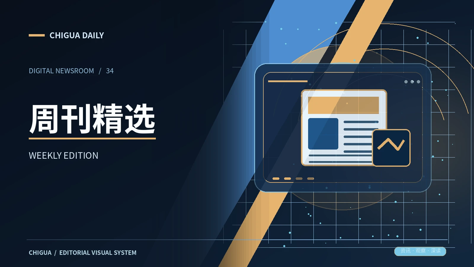 周刊精选栏目主题图片